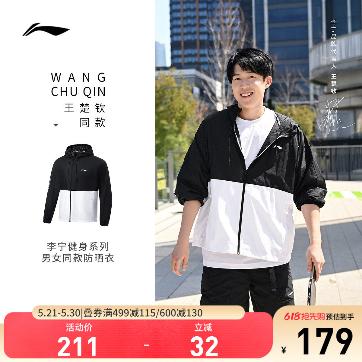 【王楚钦同款】李宁冰沙防晒衣夏季凉感户外薄款外套早秋上衣情侣