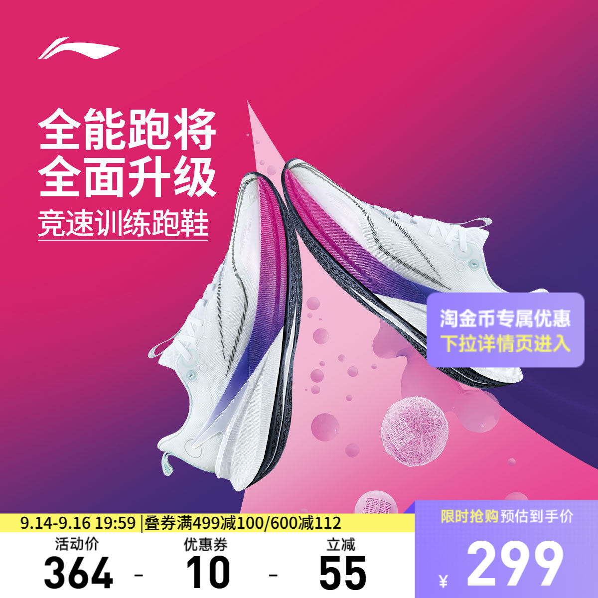 李宁䨻赤兔8PRO女轻弹跑步鞋图片