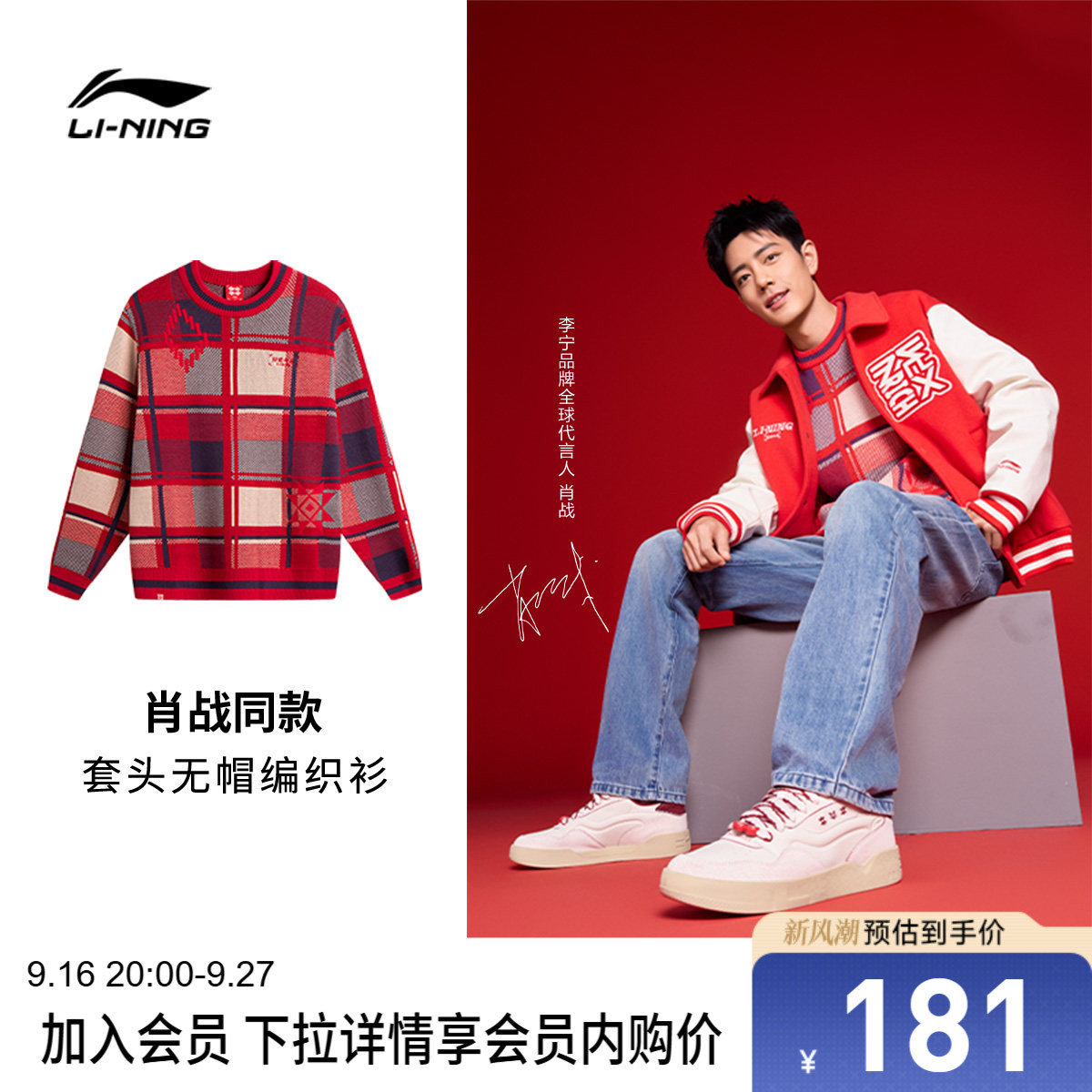 肖战同款李宁男女套头无帽编织衫