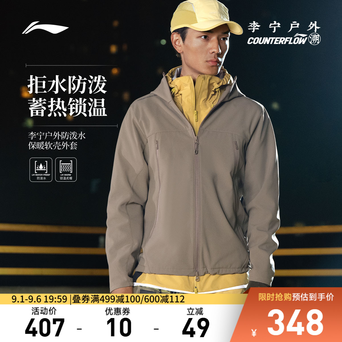 李宁CF连帽男软壳外套