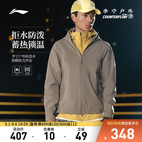 李宁CF连帽男软壳外套