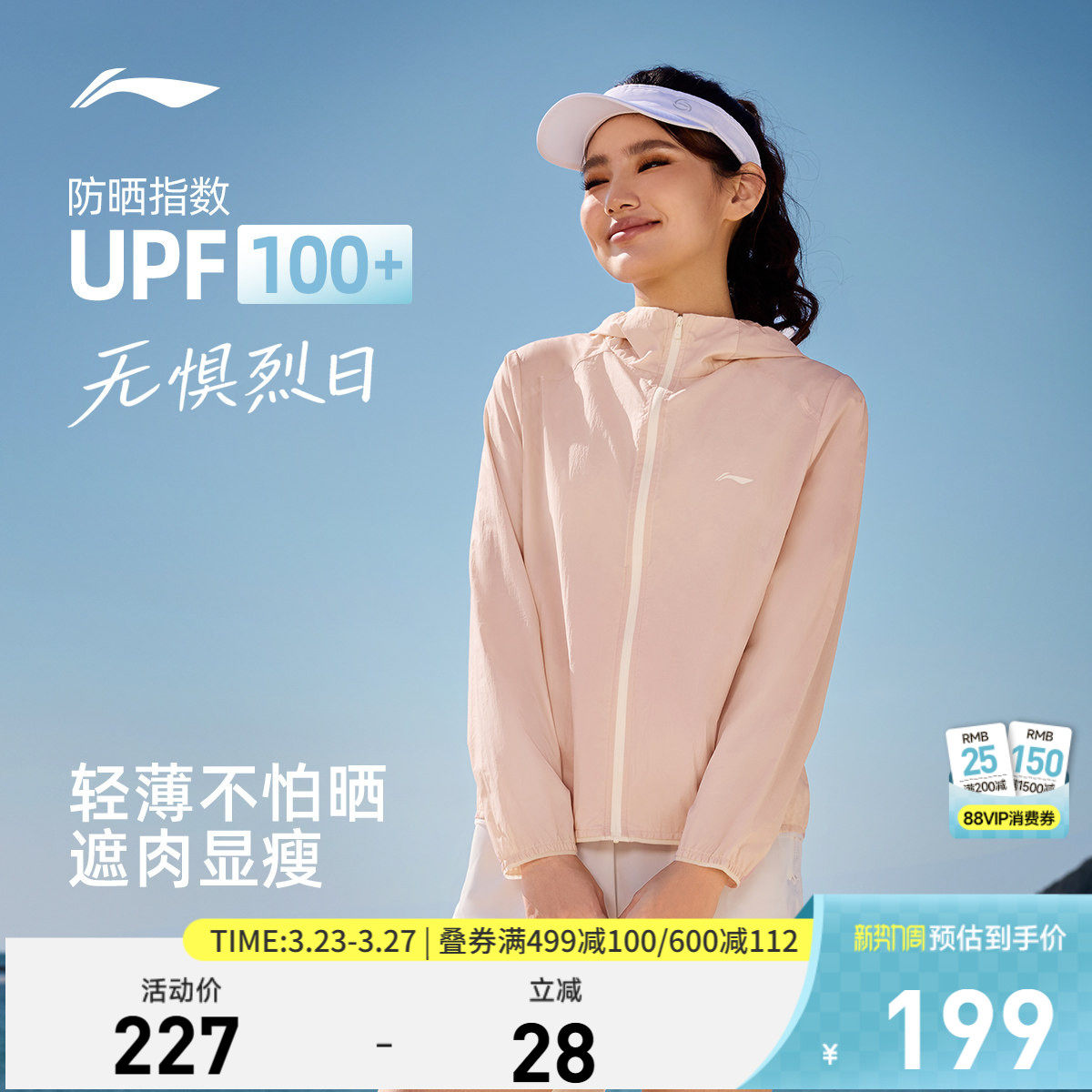 李宁防晒衣女2026新品春季轻薄外套户外出游皮肤衣梭织运动风衣