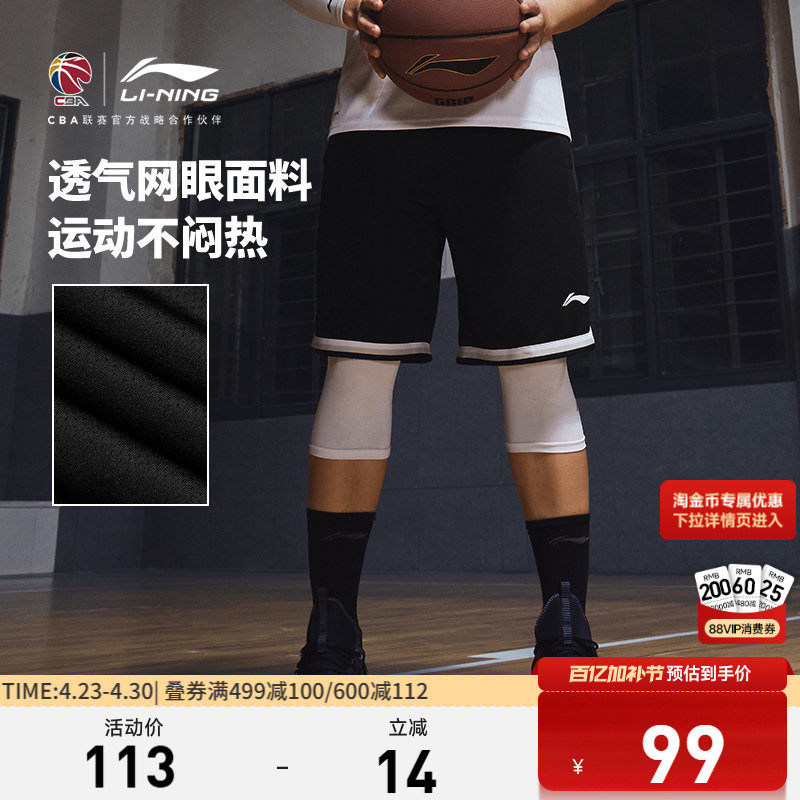 李宁吉米巴特勒CBA篮球系列篮球比赛裤男士训练运动裤男装篮球裤