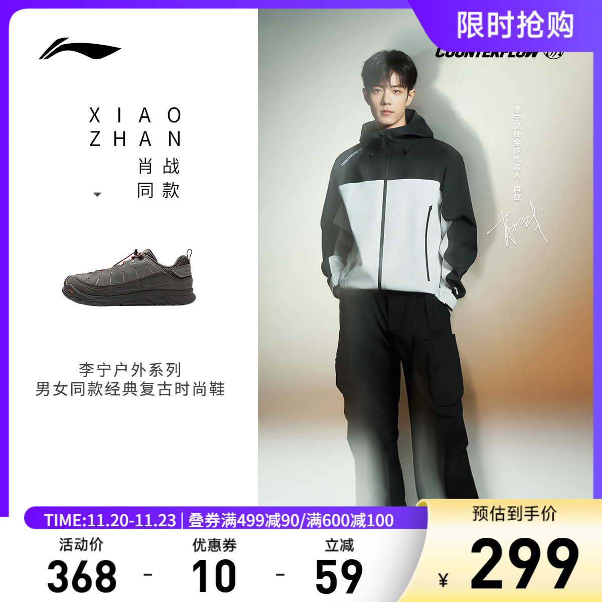 李宁CF林韵SE男女同款户外鞋