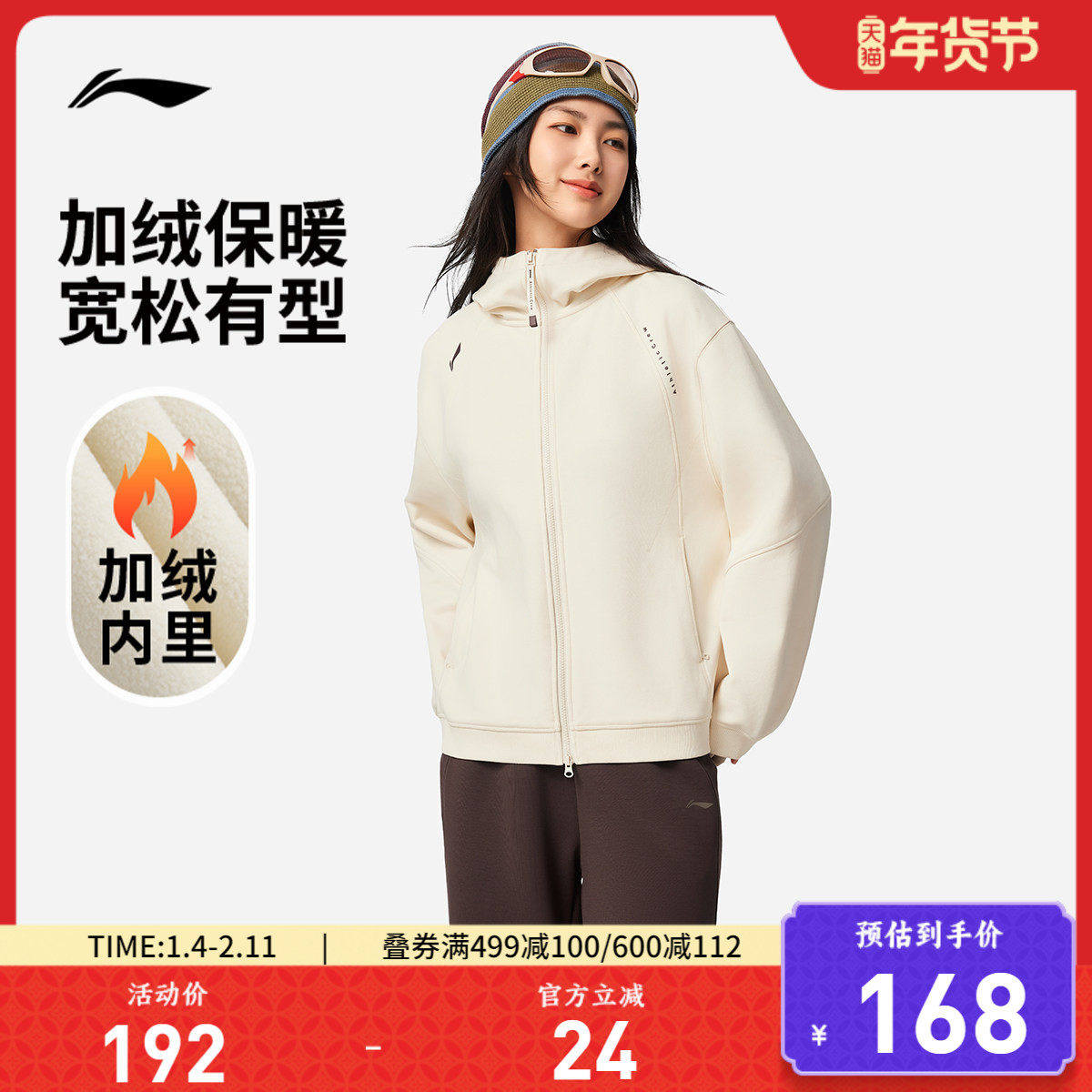 李宁遛弯外套女款秋冬新款女装加绒针织松弛感上衣拉链运动卫衣女,运动服/休闲服装,运动茄克/外套,淘宝优惠券,粉丝福利购,淘宝优惠卷