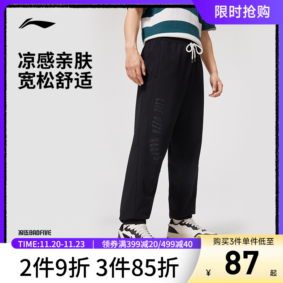 李宁凉爽宽松男印花卫裤