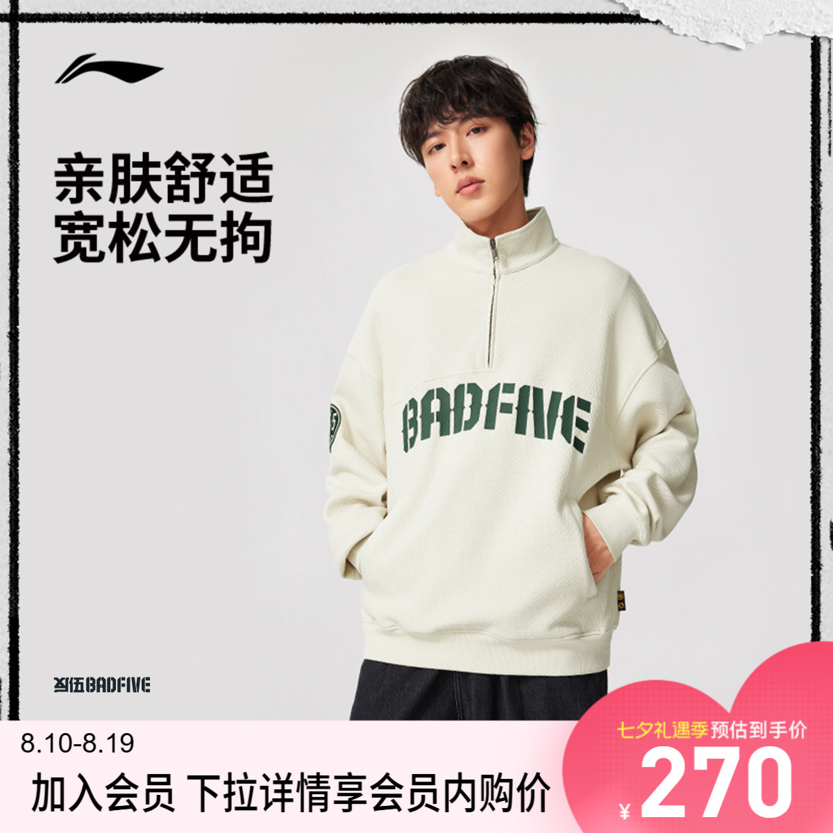 李宁立领男刺绣套头无帽卫衣