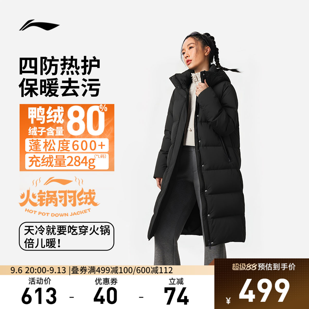 李宁火锅羽绒服| 长款女士冬季新款连帽大衣保暖鸭绒运动服外套女