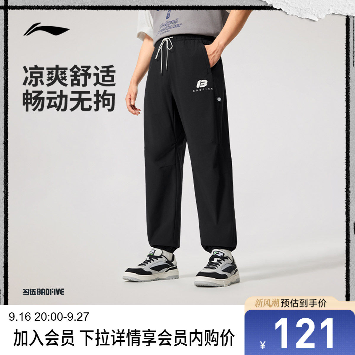 李宁凉爽宽松男印花运动长裤
