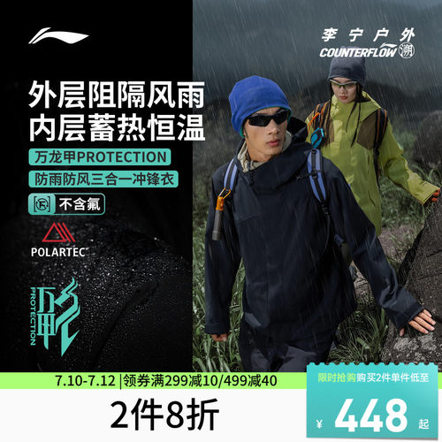 李宁CF男女同款三合一冲锋衣