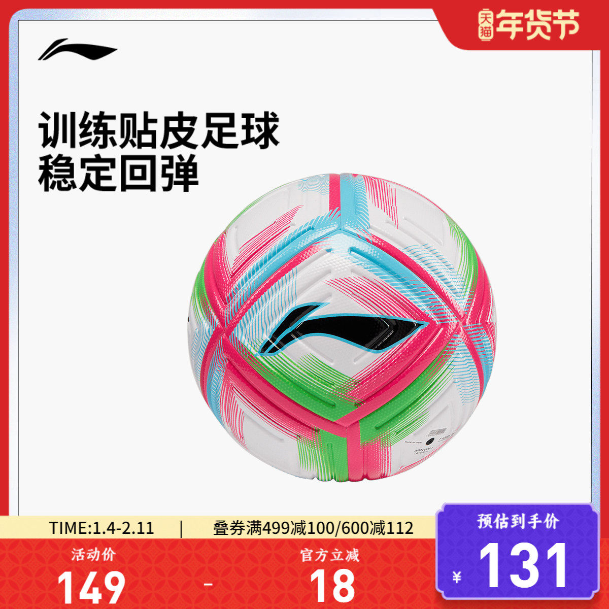李宁T4000 |足球男女士官方正品耐磨回弹减阻比赛训练专用5号足球,运动/瑜伽/健身/球迷用品,足球,淘宝优惠券,粉丝福利购,淘宝优惠卷