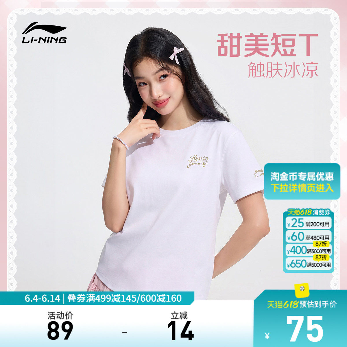 李宁甜美风短袖女夏季2026新款女装圆领冰丝上衣正肩百搭运动T恤