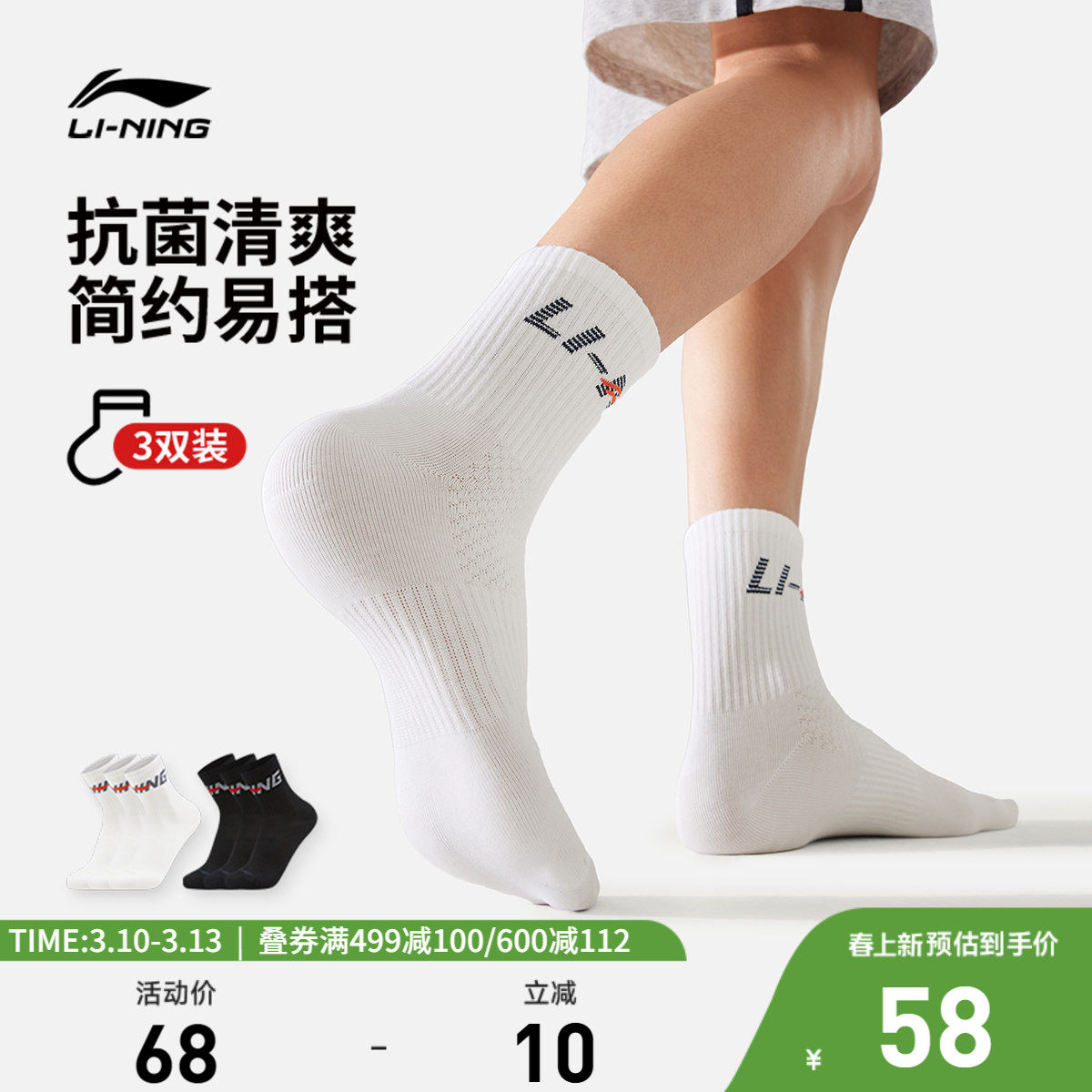 李宁中筒中袜三双装男士春季新款黑白抑菌透气棉四季运动长袜子女