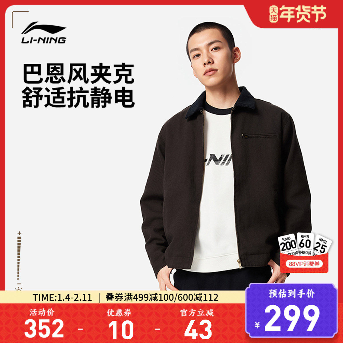 李宁哈灵顿夹克男秋季新款情侣复古上衣巴恩风翻领行政运动外套女,运动服/休闲服装,运动茄克/外套,淘宝优惠券,粉丝福利购,淘宝优惠卷