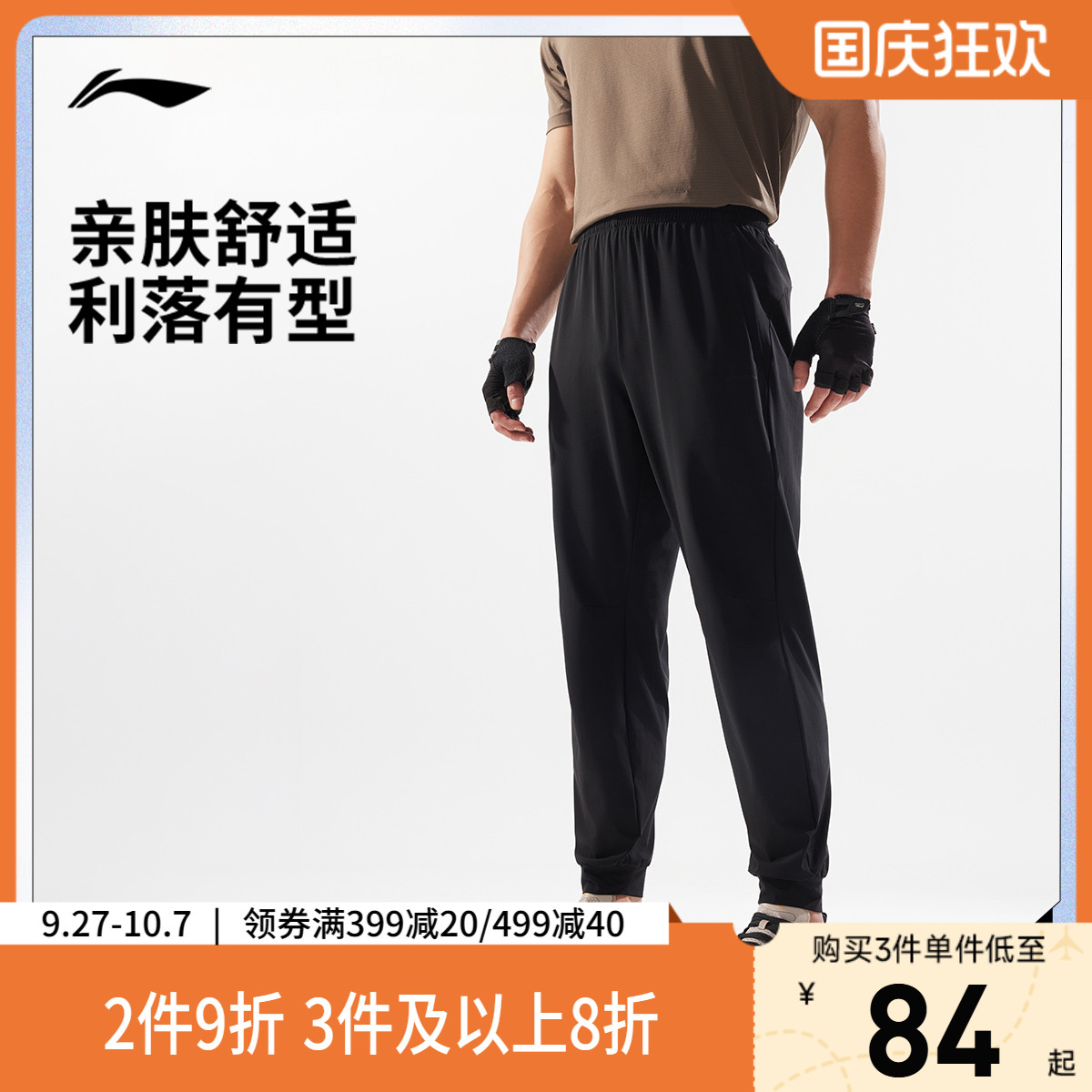 李宁凉爽男针织运动裤运动裤