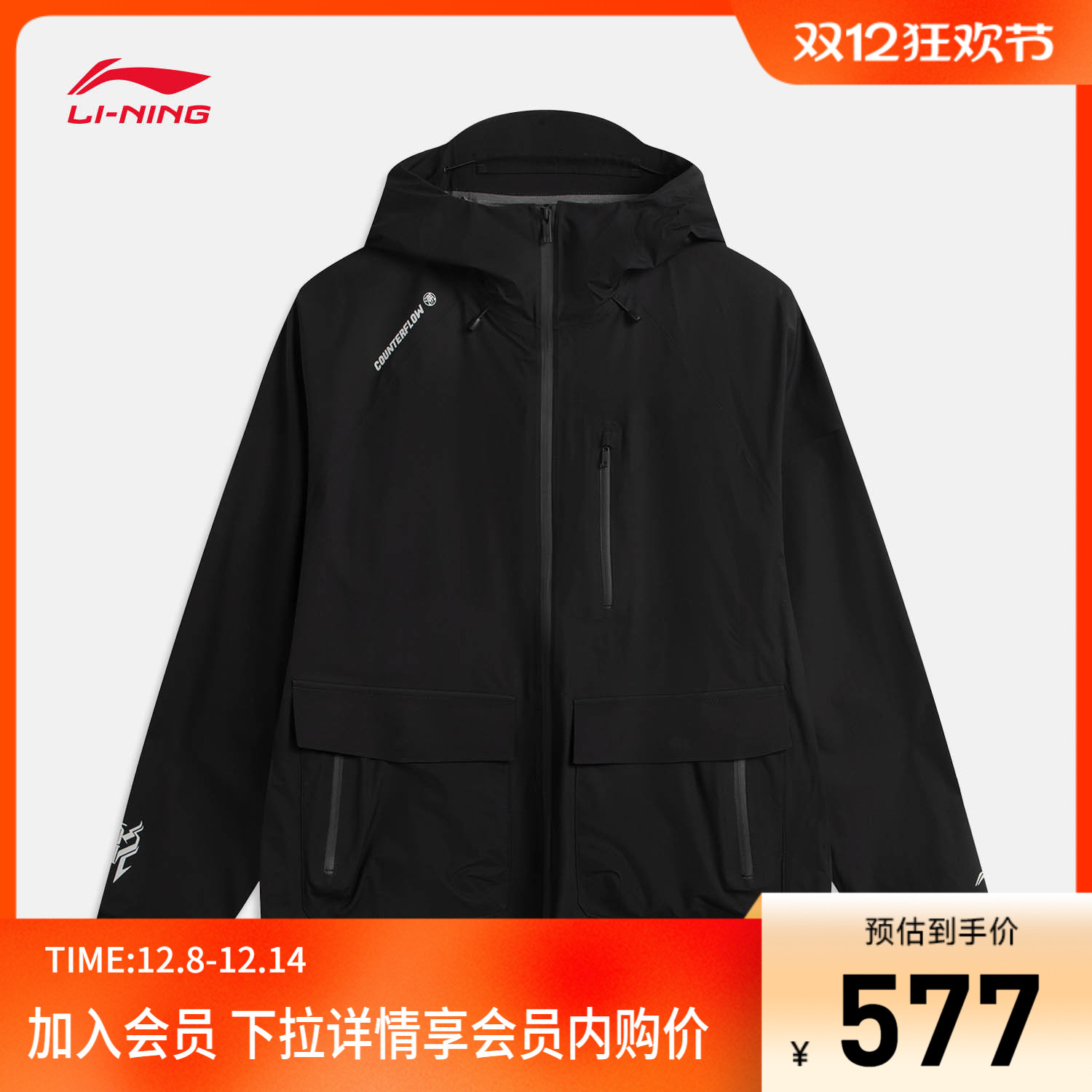 李宁CF万龙甲男女同款单层冲锋衣