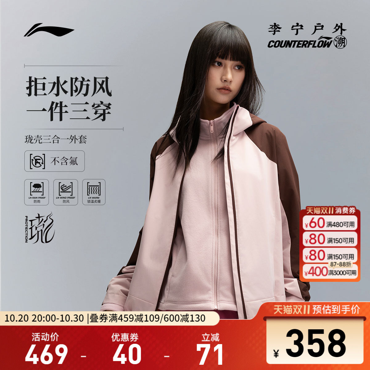 李宁户外CF溯｜珑壳外套三合一运动风衣男女26新款秋季加绒运动服
