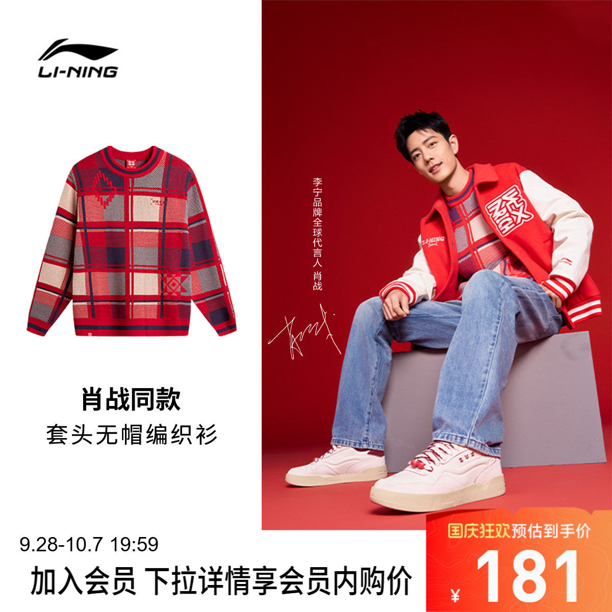 肖战同款李宁男女套头无帽编织衫