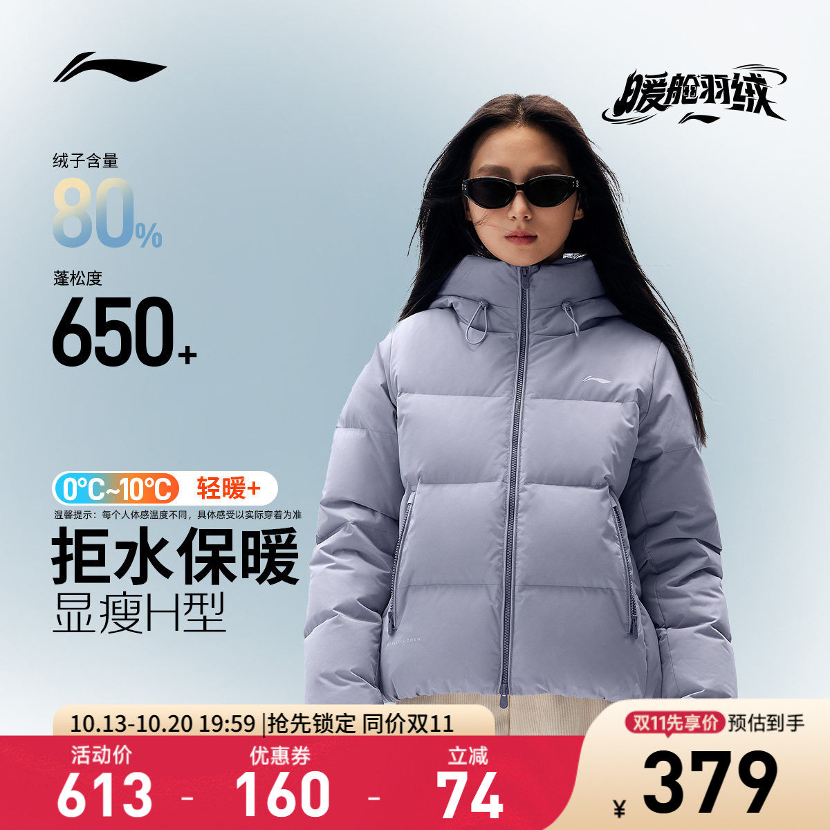 李宁防泼水连帽女短羽绒服运动服