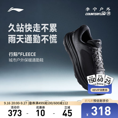 李宁CF行际2FLEECE男户外鞋