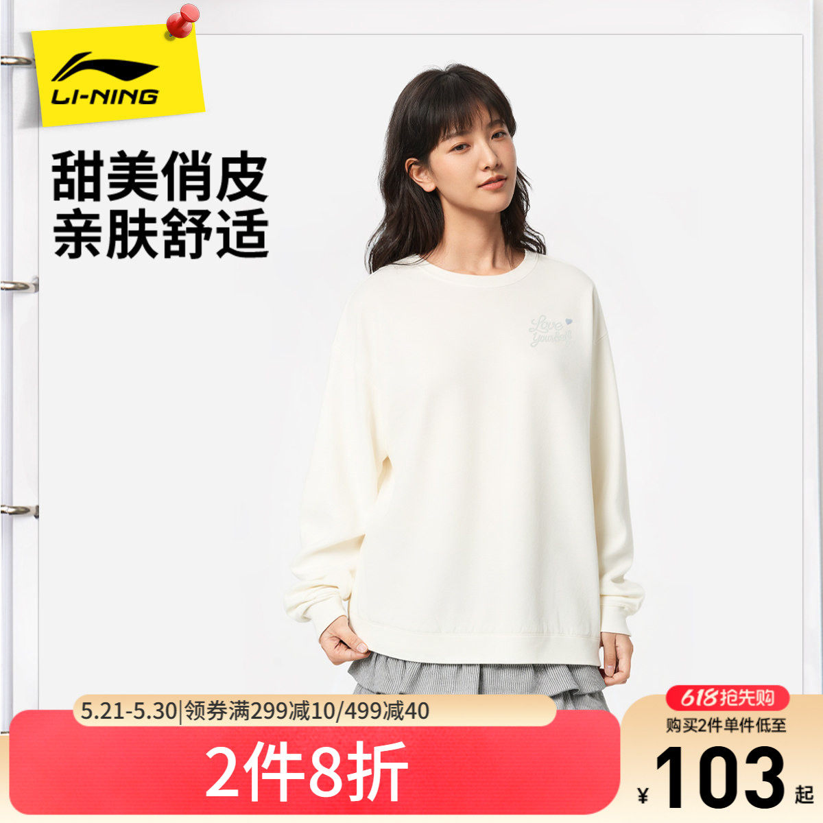 李宁甜美风卫衣女春季2026新款圆领上衣百搭长袖宽松针织运动服女