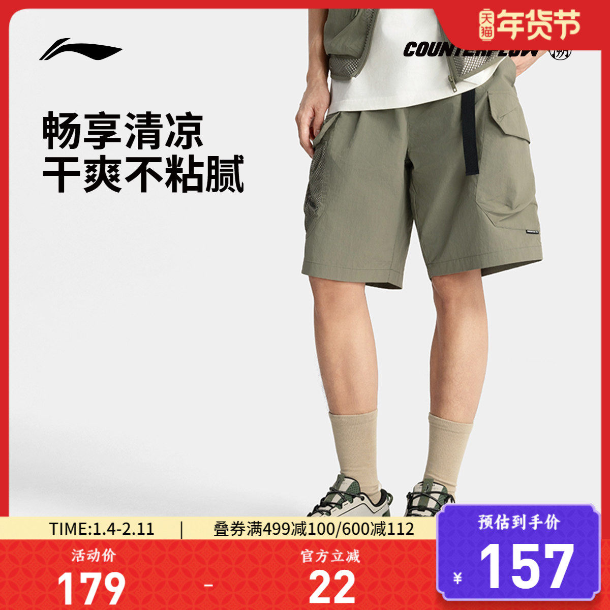 李宁CF溯运动短裤男士 新款凉爽宽松裤子夏季梭织运动裤,运动服/休闲服装,运动中长裤／短裤,淘宝优惠券,粉丝福利购,淘宝优惠卷