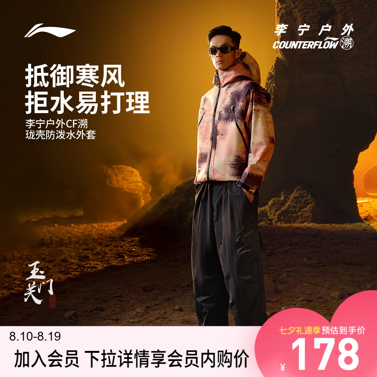 李宁CF宽松连帽男防护珑壳外套