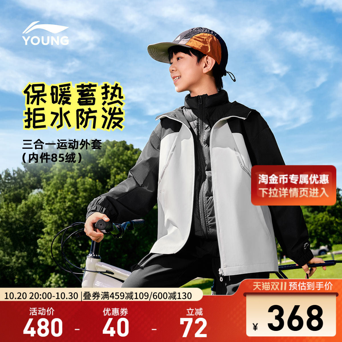 李宁童男童三合一运动风衣