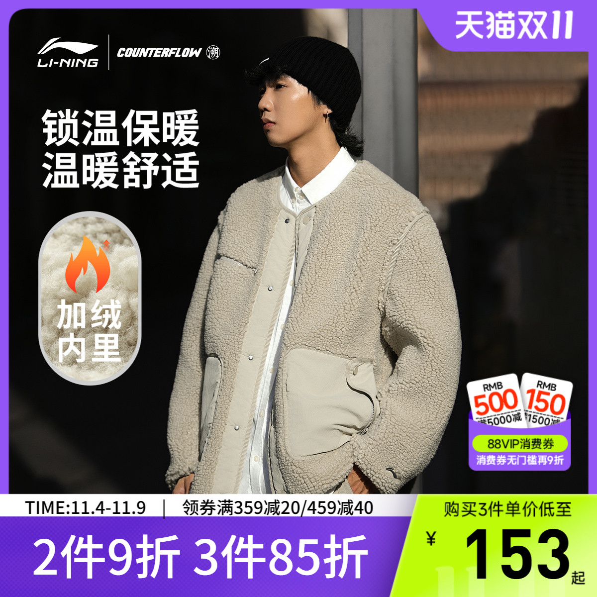 李宁CF宽松圆领男刺绣针织外套