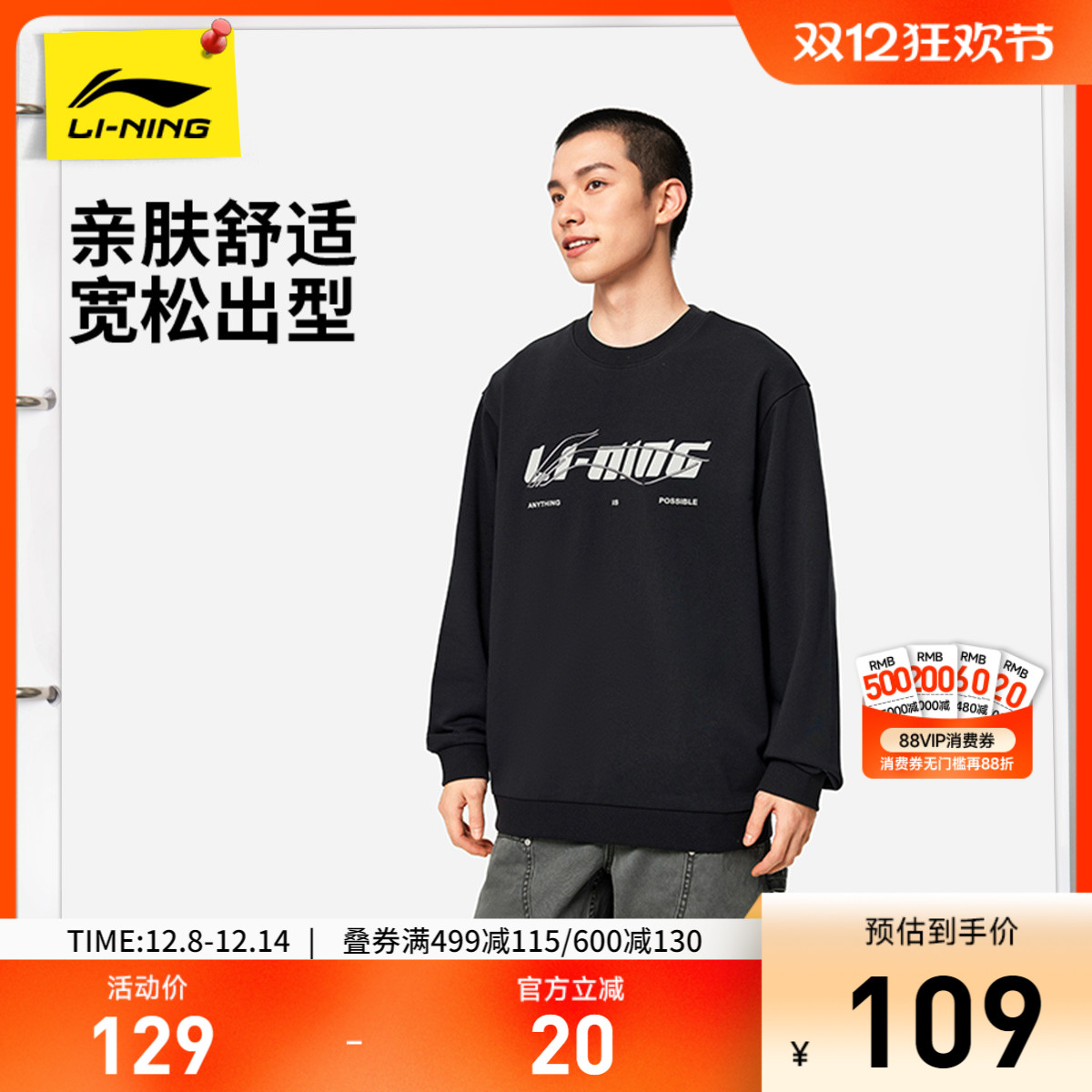 李宁宽松男女同款套头无帽卫衣