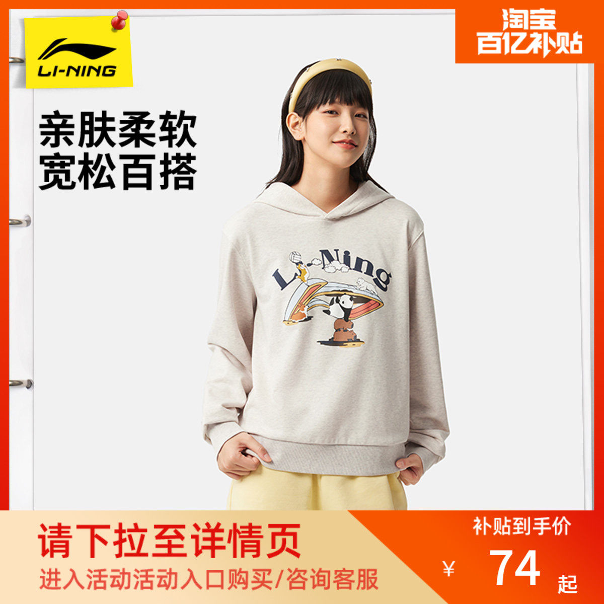 李宁萌宠卫衣女士新款春季女装长袖连帽衫宽松百搭上衣针织运动服