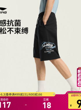 李宁冰丝短裤男士2026新款裤子黑色短裤男款夏休闲抗菌运动短裤男