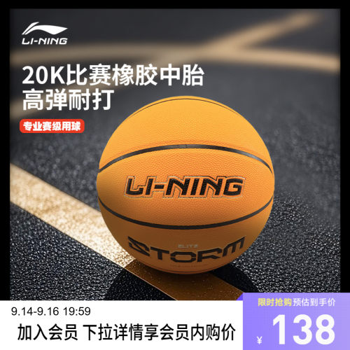 李宁男女同款篮球官方正品篮球
