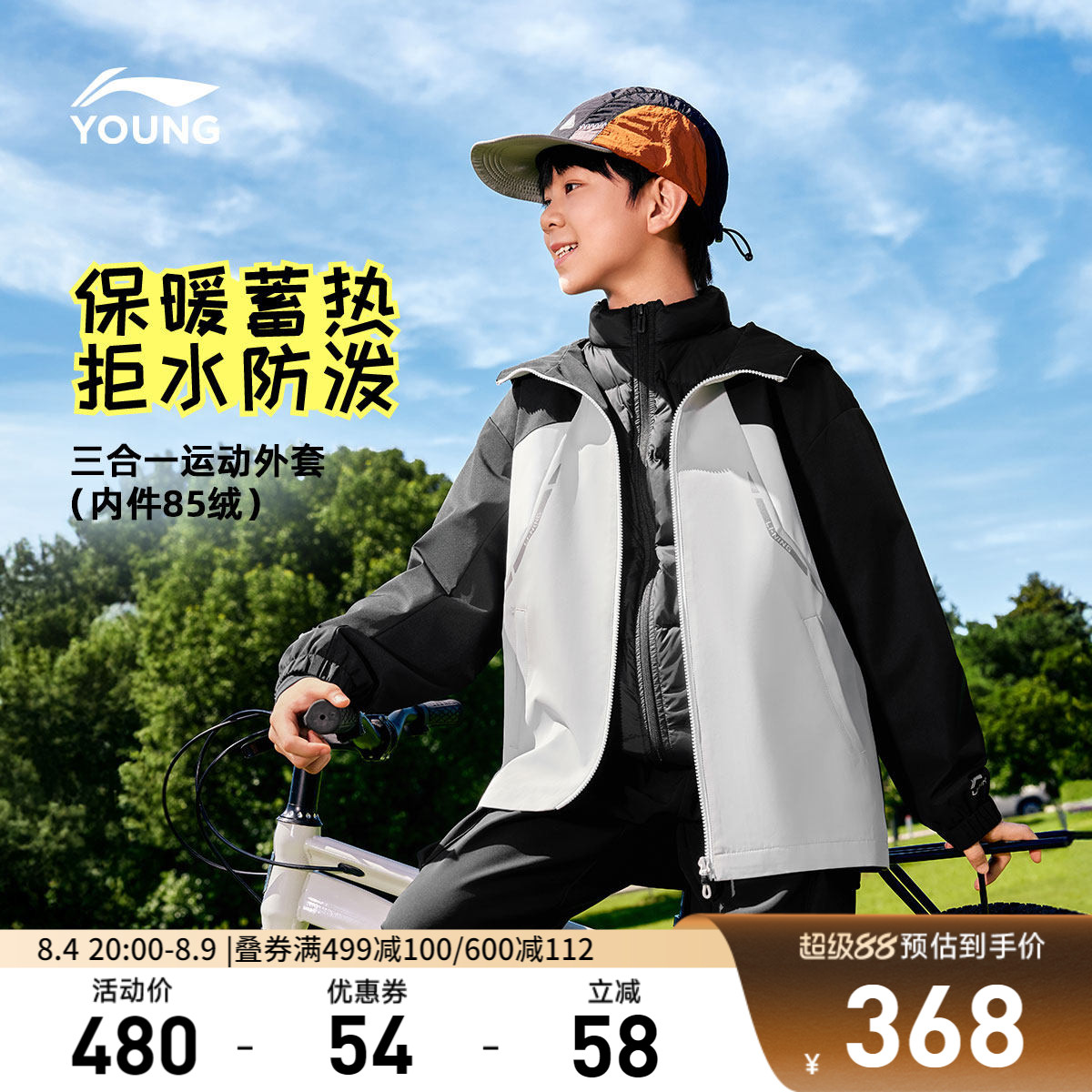 李宁童男童三合一运动风衣
