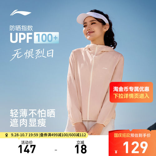 李宁防晒连帽薄外套女款