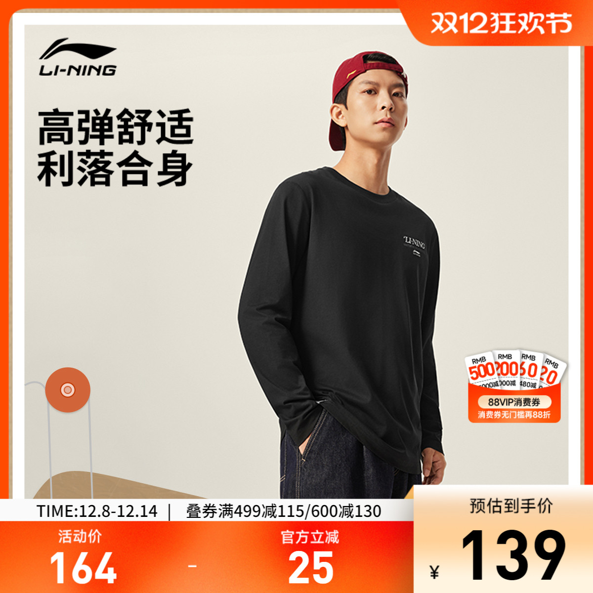 李宁凉爽圆领男长袖文化衫