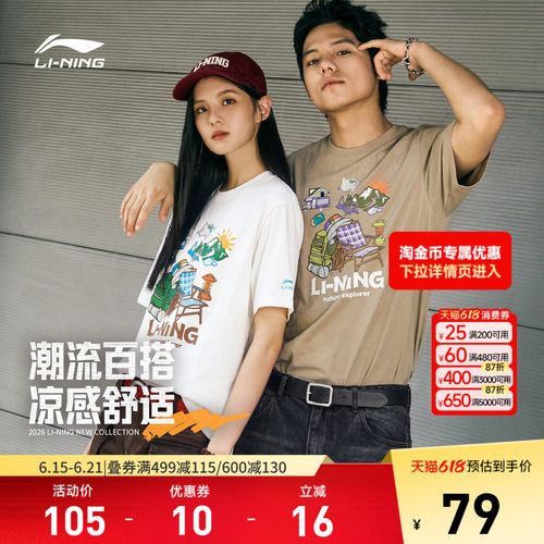 李宁凉爽男女同款短袖文化衫