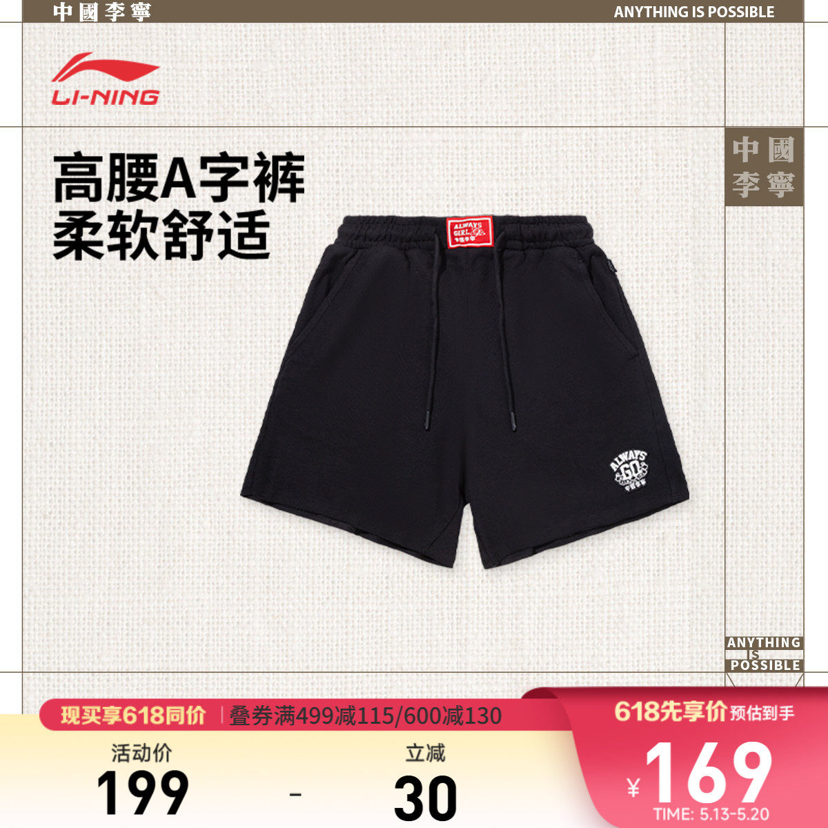 中国李宁短卫裤女士高腰A字裤新款百搭裤子夏季宽松透气运动短裤