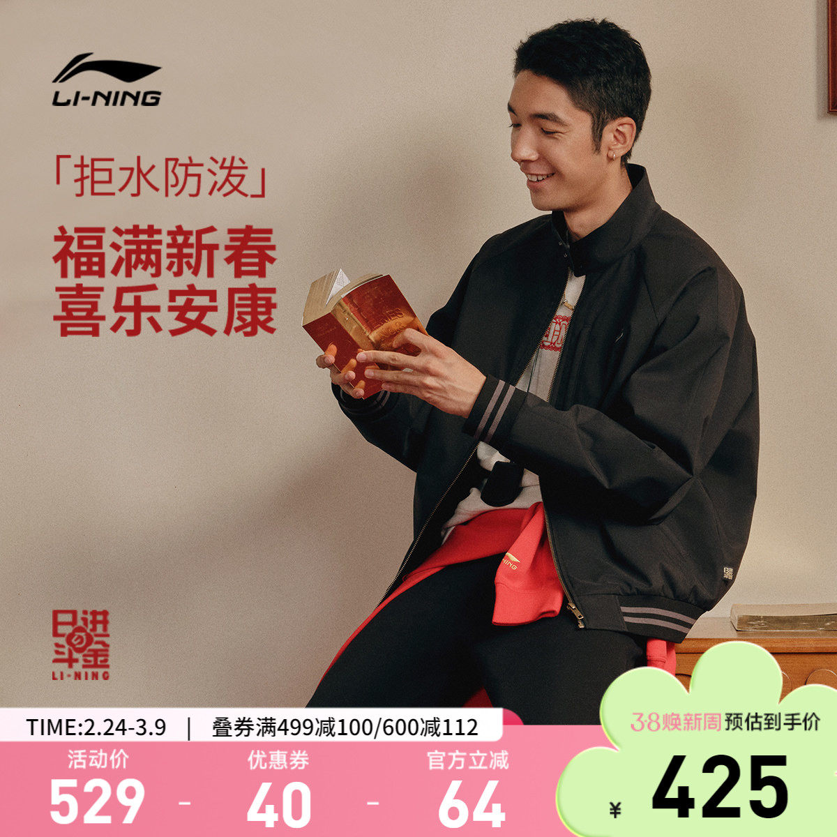 李宁日进斗金丨棉服男春季2026新款哈灵顿夹克新年外套马年运动服
