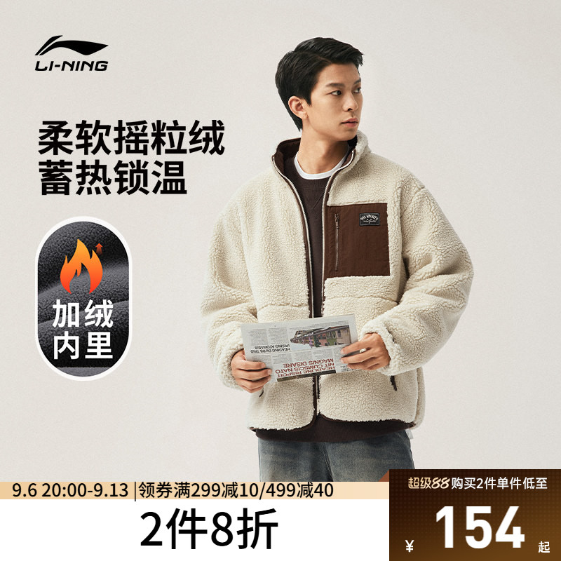 李宁摇粒绒外套男女秋季新款立领加绒保暖防风情侣运动服开衫上衣