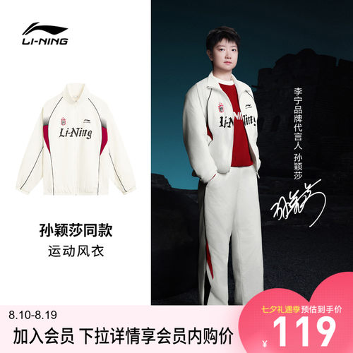 【孙颖莎同款】李宁外套男秋季新款情侣立领复古足球夹克运动上衣 - 封面