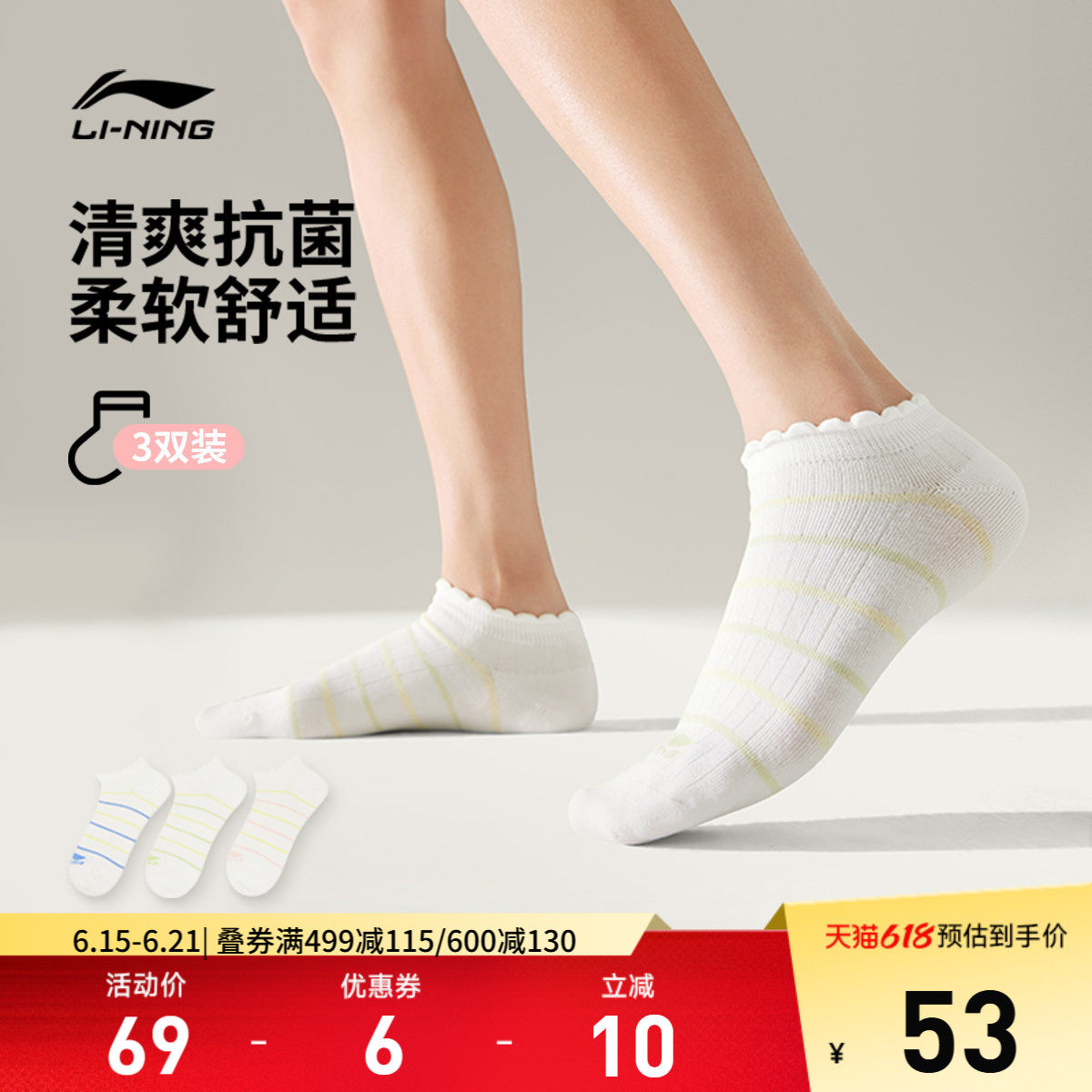 李宁短筒女低跟袜三双装运动袜