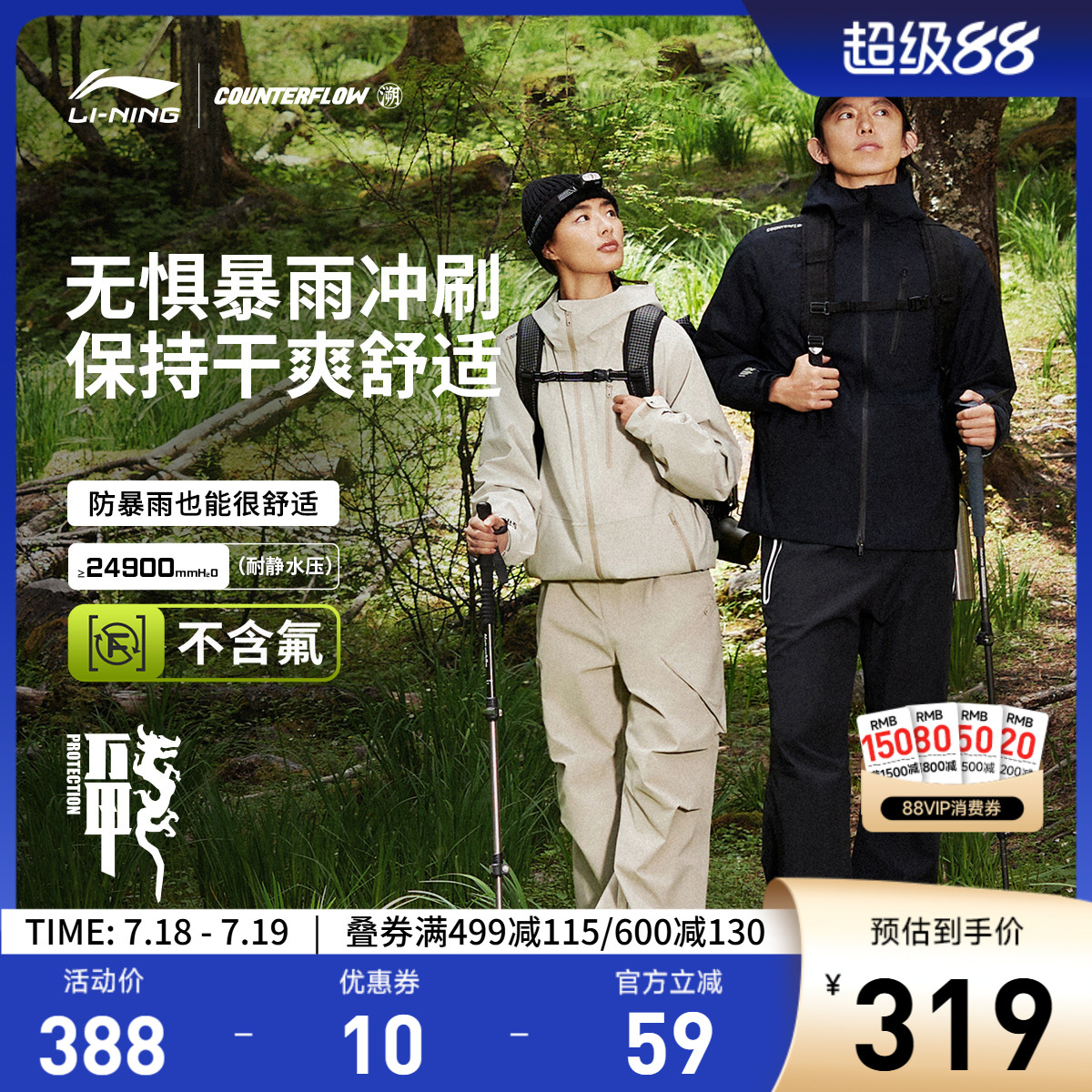马龙同款李宁CF万龙甲防护冲锋衣丨防风透湿户外秋冬季男女外套