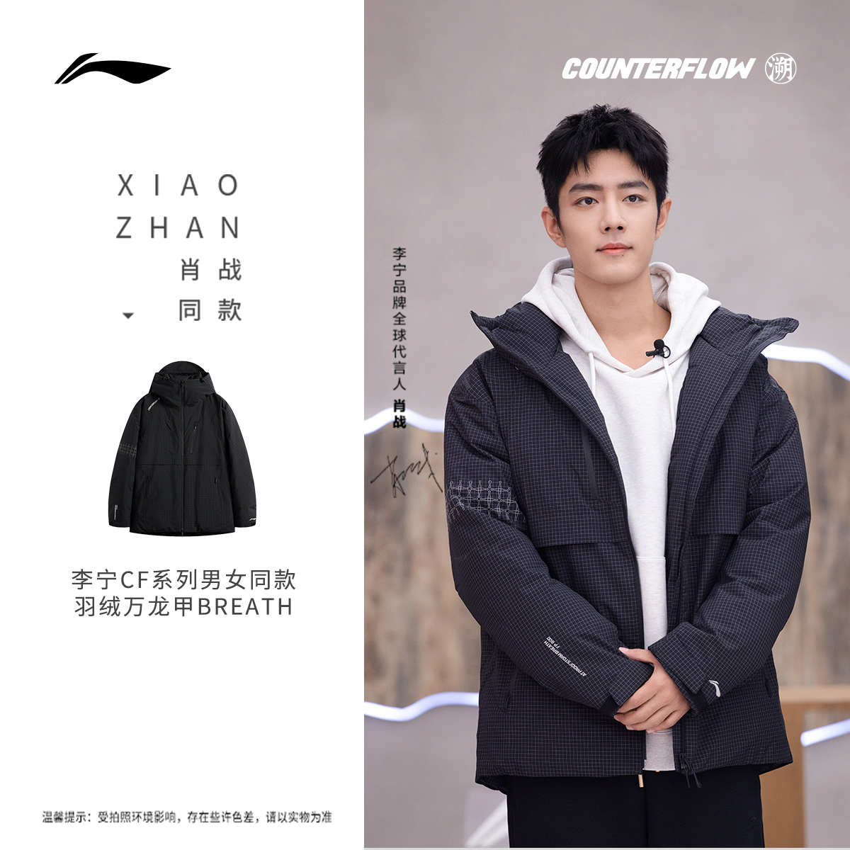 肖战同款李宁CF溯万龙甲羽绒冲锋衣 | 秋冬季男女防风透湿运动服