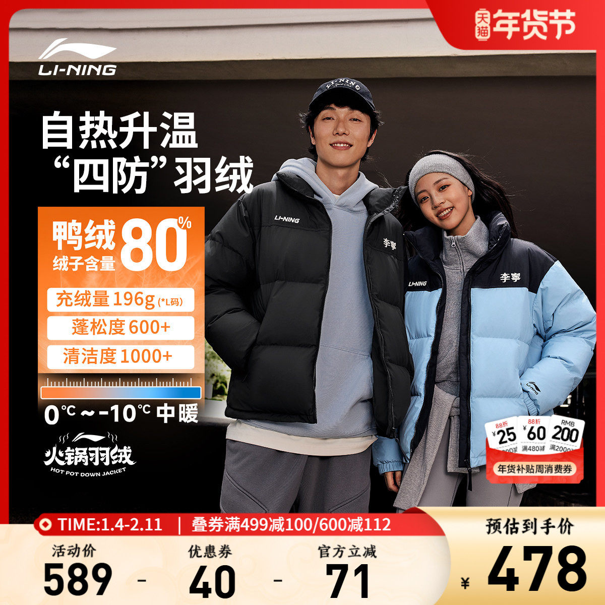 李宁火锅羽绒服丨男冬季鸭绒短款上衣情侣保暖棉服红色运动外套女