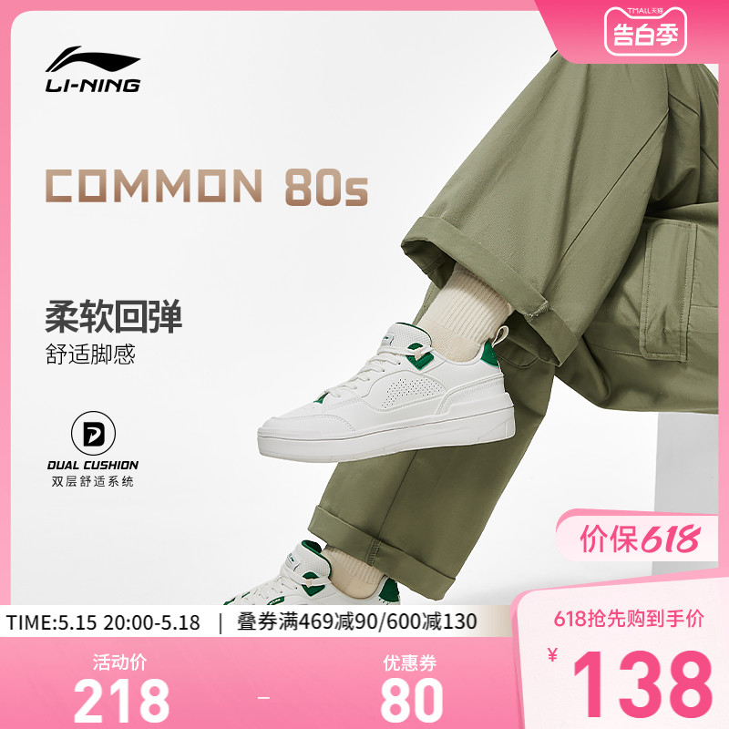 李宁休闲鞋女鞋新款COMMON 80s舒适软弹板鞋时尚低帮运动鞋