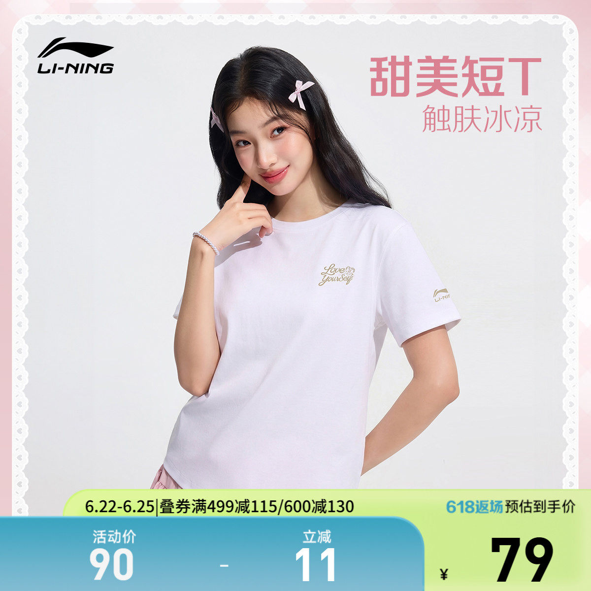李宁甜美风短袖女夏季2026新款女装圆领冰丝上衣正肩百搭运动T恤 - 实物图