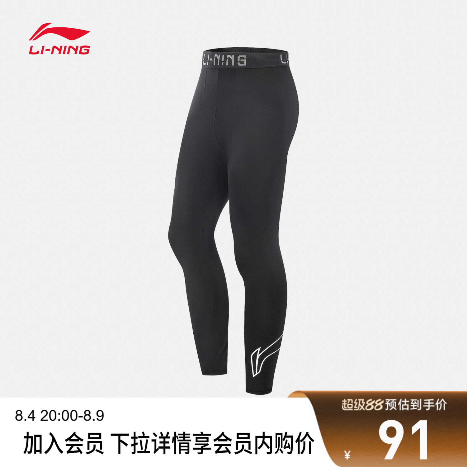 李宁凉爽男紧身运动九分裤