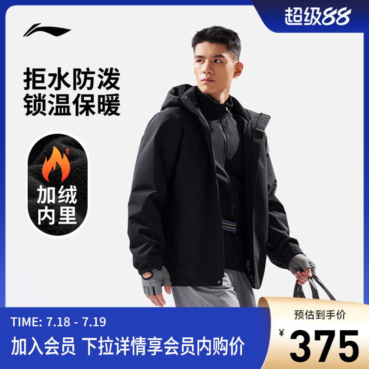 李宁男三合一运动风衣套装