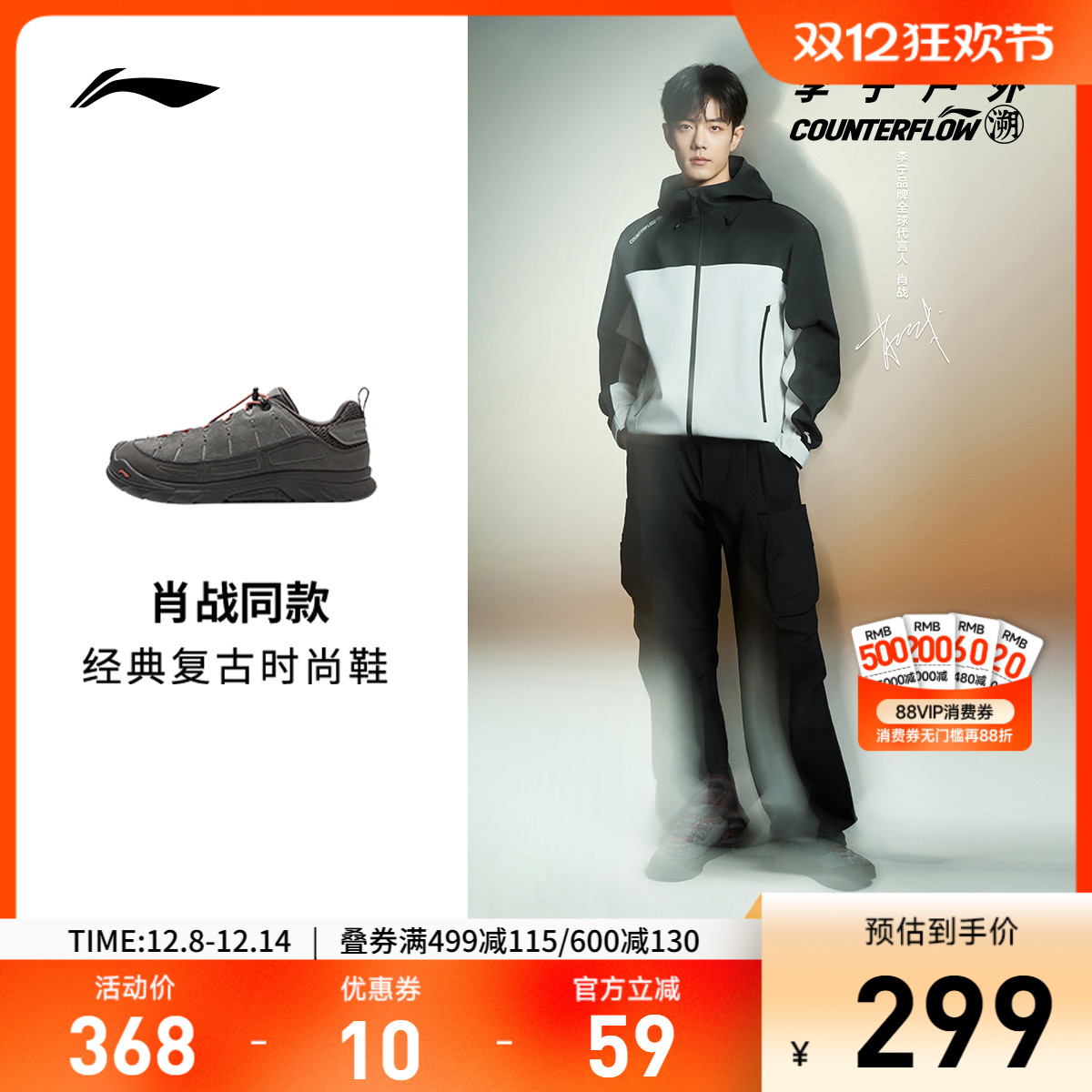 李宁CF林韵SE男女同款户外鞋